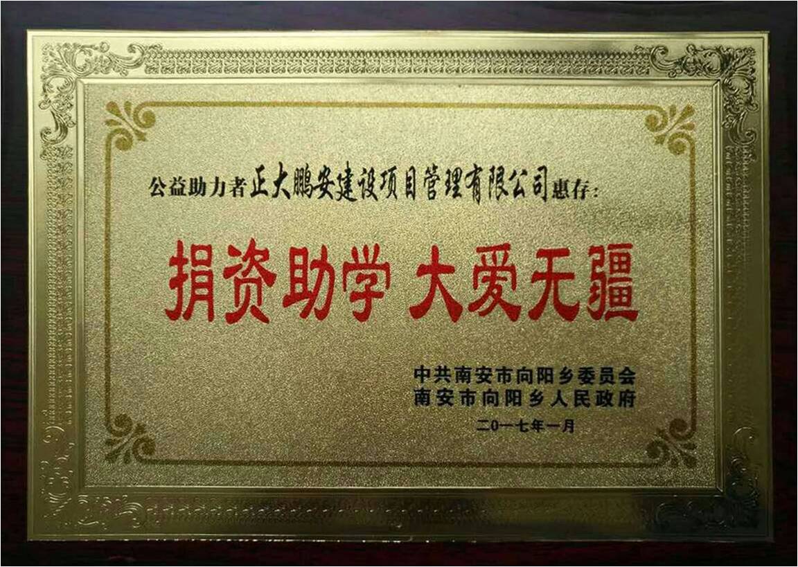 捐資助學(xué) 大愛無疆