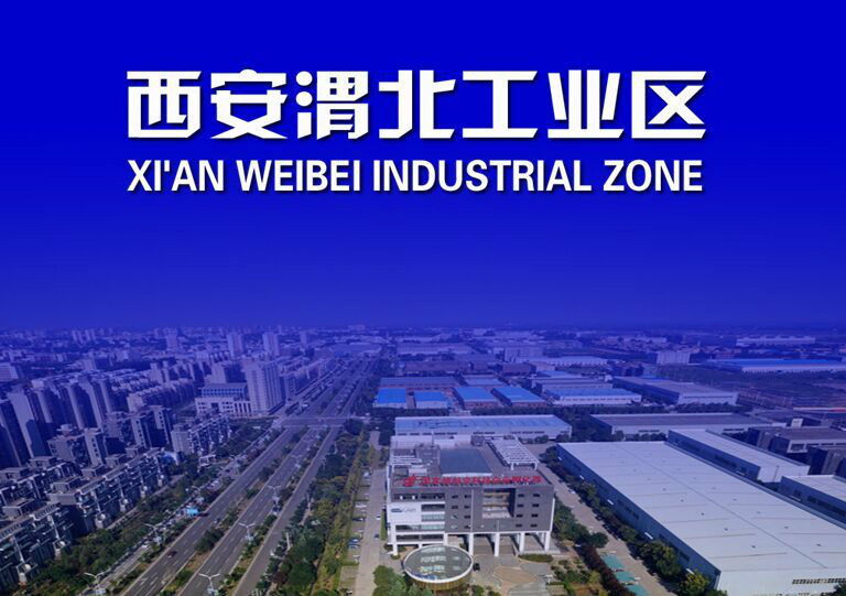 西安渭北工業(yè)區(qū)臨潼現(xiàn)代工業(yè)組團(tuán)管理委員會(huì)評(píng)估類、規(guī)劃及測(cè)繪類、土地成本審計(jì)類項(xiàng)目入圍單位公開遴選招標(biāo)